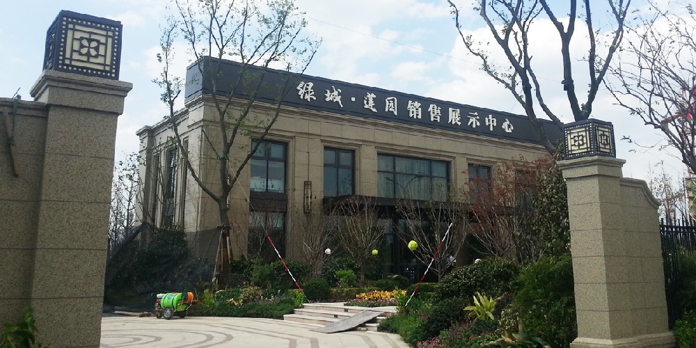 绿城莲园销售展示中心